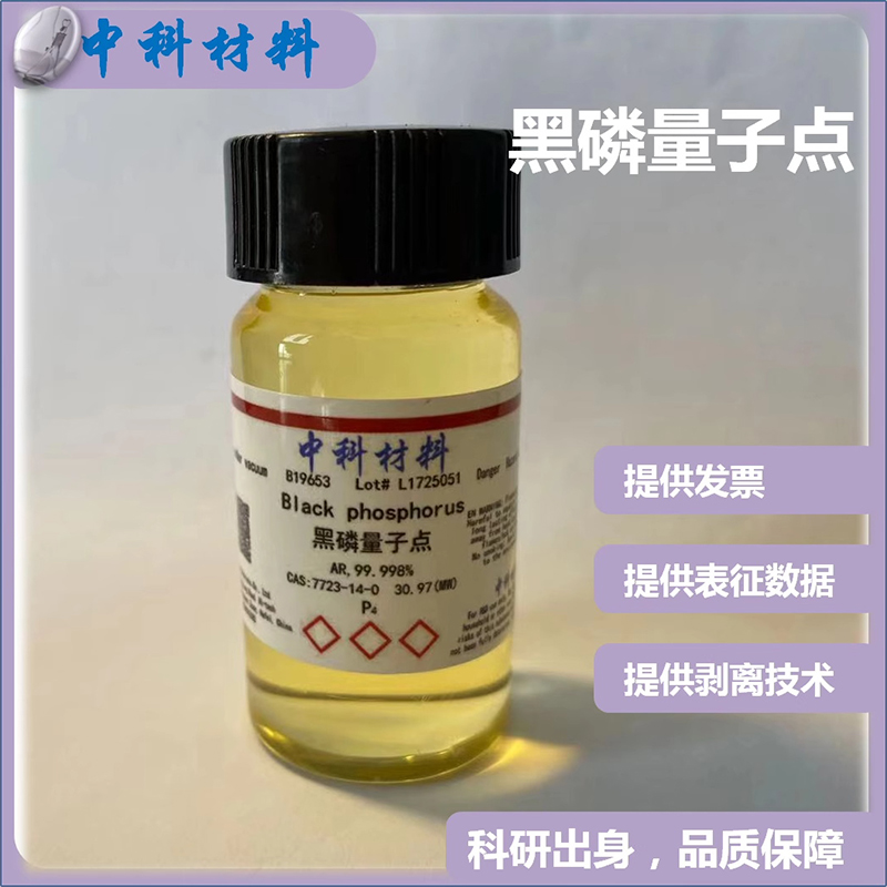 黑磷量子点