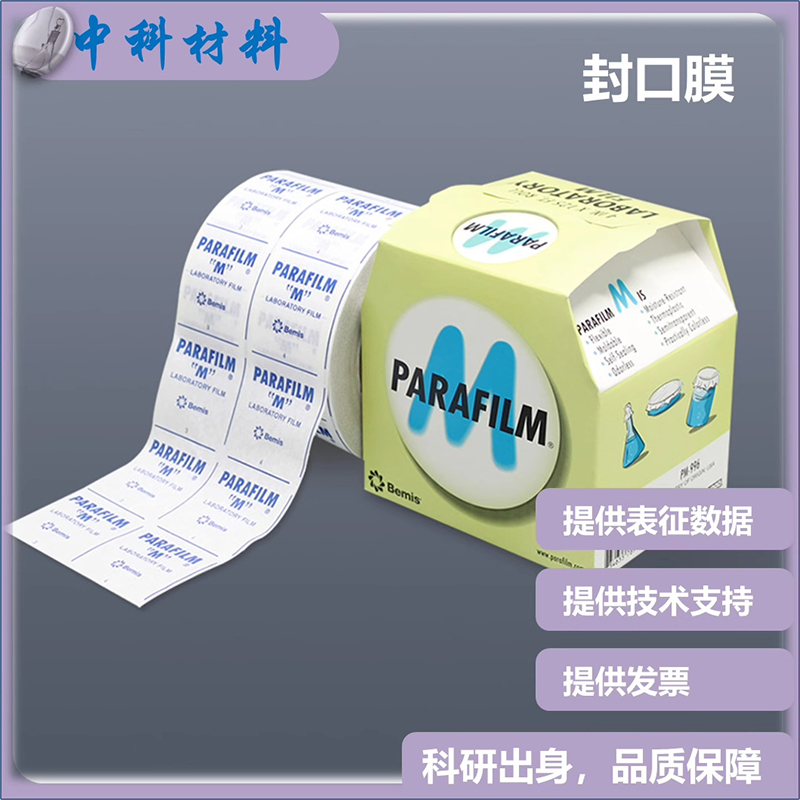 封口膜