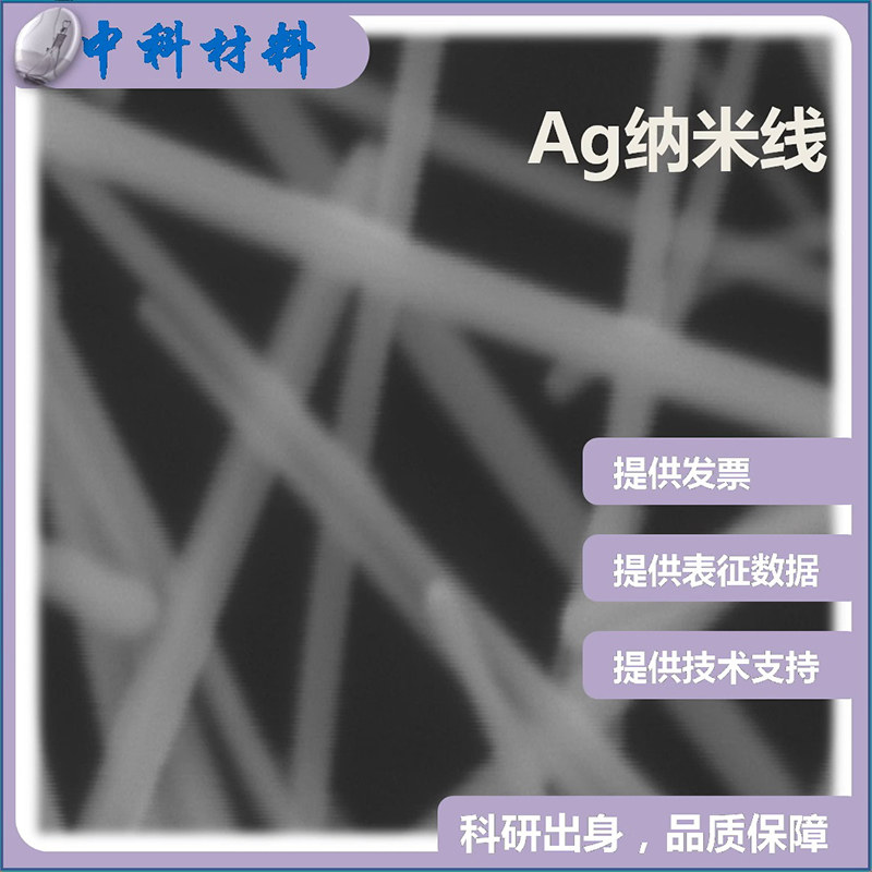 银纳米线