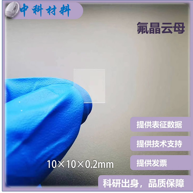 氟晶云母