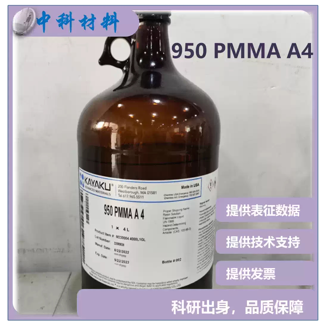 PMMA苯甲醚溶液